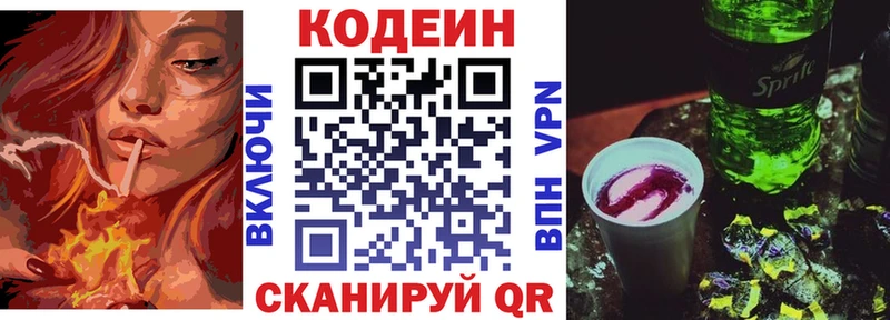 Кодеин Purple Drank Кодинск
